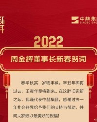 开云-周金辉新春贺词：保住百年俱乐部火种 继续坚守